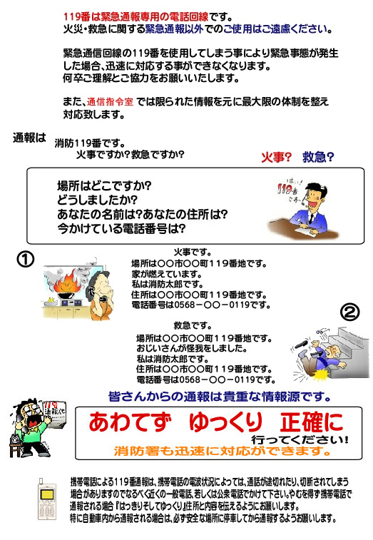 通信指令室からのお願い